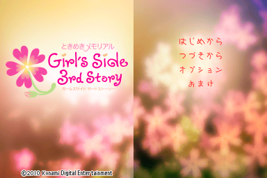 Tokimeki Memorial - Girl's Side 3rd Story — sstitle (JP)