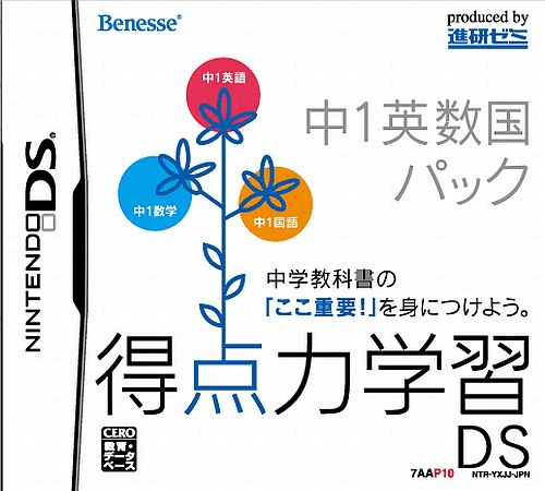Tokuten Ryoku Gakushuu Ds - Chuu 1 Eigo box art