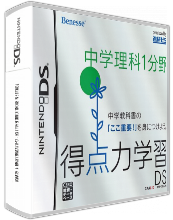 Tokuten Ryoku Gakushuu Ds - Chuugaku Rika 1 Bunya — box-3D (JP)