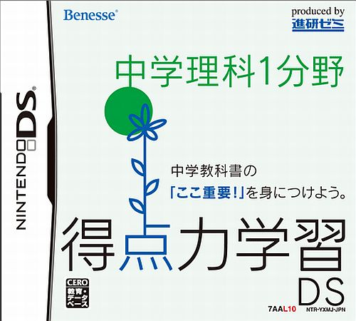 Tokuten Ryoku Gakushuu Ds - Chuugaku Rika 1 Bunya box art