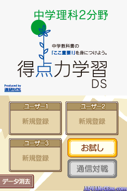 Tokuten Ryoku Gakushuu Ds - Chuugaku Rika 2 Bunya — ss (WOR)
