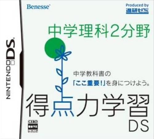 Tokuten Ryoku Gakushuu Ds - Chuugaku Rika 2 Bunya box art