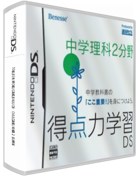 Tokuten Ryoku Gakushuu Ds - Chuugaku Rika 2 Bunya — box-3D (JP)