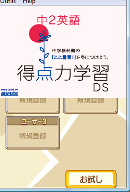 Tokuten Ryoku Gakushuu Ds - Chuu 2 Eigo — sstitle (WOR)