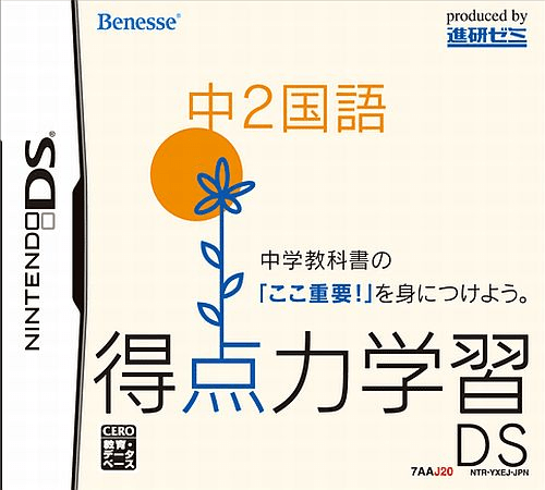 Tokuten Ryoku Gakushuu Ds - Chuu 2 Eigo box art