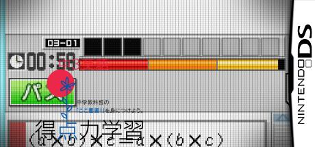 Tokuten Ryoku Gakushuu Ds - Chuu 3 Eigo — steamgrid