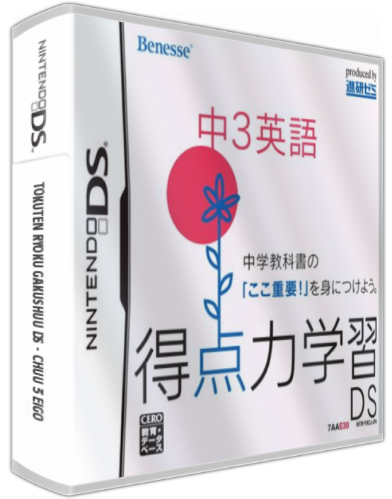 Tokuten Ryoku Gakushuu Ds - Chuu 3 Eigo — box-3D (JP)