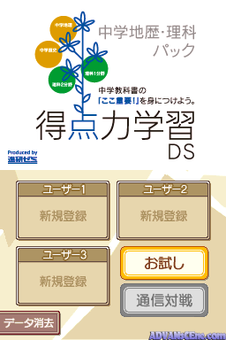 Tokuten Ryoku Gakushuu Ds - Chuugaku Chireki Rika Pack — ss (WOR)
