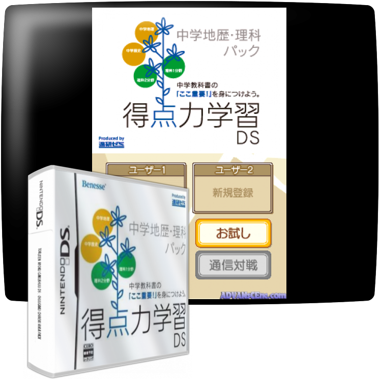 Tokuten Ryoku Gakushuu Ds - Chuugaku Chireki Rika Pack — mixrbv1 (JP)