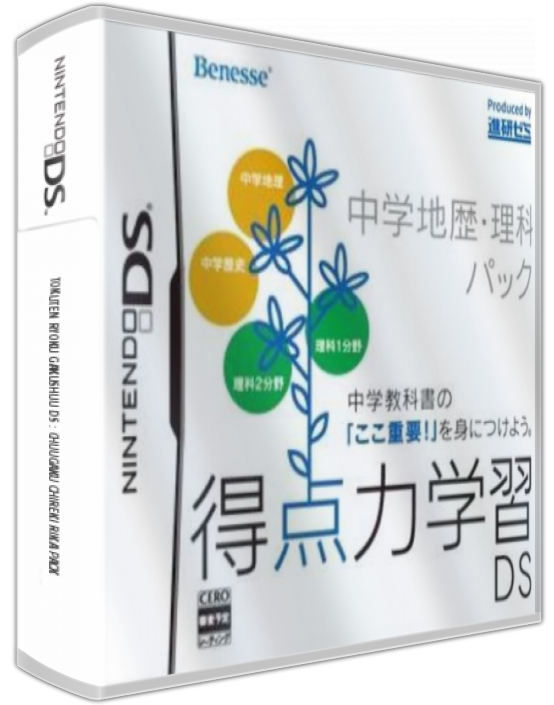 Tokuten Ryoku Gakushuu Ds - Chuugaku Chireki Rika Pack — box-3D (JP)