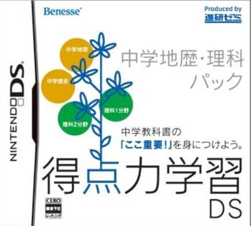 Tokuten Ryoku Gakushuu Ds - Chuugaku Chireki Rika Pack box art
