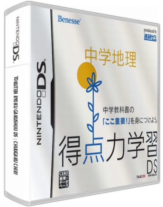 Tokuten Ryoku Gakushuu Ds - Chuugaku Chiri — box-3D (WOR)