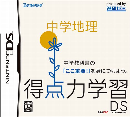 Tokuten Ryoku Gakushuu Ds - Chuugaku Chiri box art