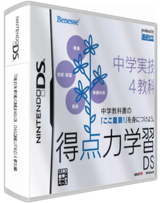 Tokuten Ryoku Gakushuu Ds - Chuugaku Jitsugi 4 Kyouka — box-3D (JP)