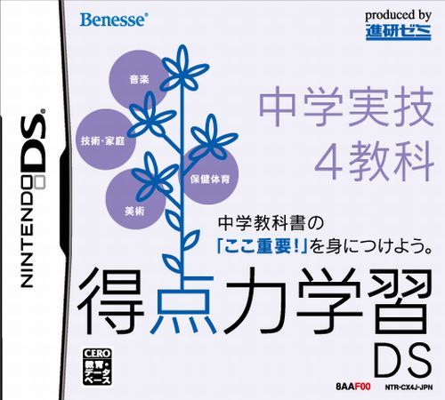 Tokuten Ryoku Gakushuu Ds - Chuugaku Jitsugi 4 Kyouka box art