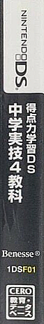 Tokuten Ryoku Gakushuu Ds - Chuugaku Junbi Tokubetsuhen Shougakkou 4 Kyouka Youten Matome - Chuugaku Eigo Sakidori — box-2D-side (JP)