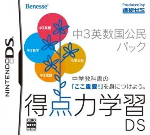 Tokuten Ryoku Gakushuu Ds - Chuugaku Koumin box art