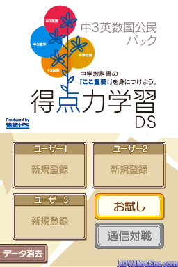 Tokuten Ryoku Gakushuu Ds - Chuugaku Koumin — ss (WOR)