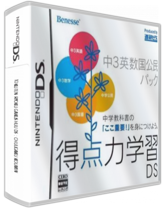 Tokuten Ryoku Gakushuu Ds - Chuugaku Koumin — box-3D (JP)