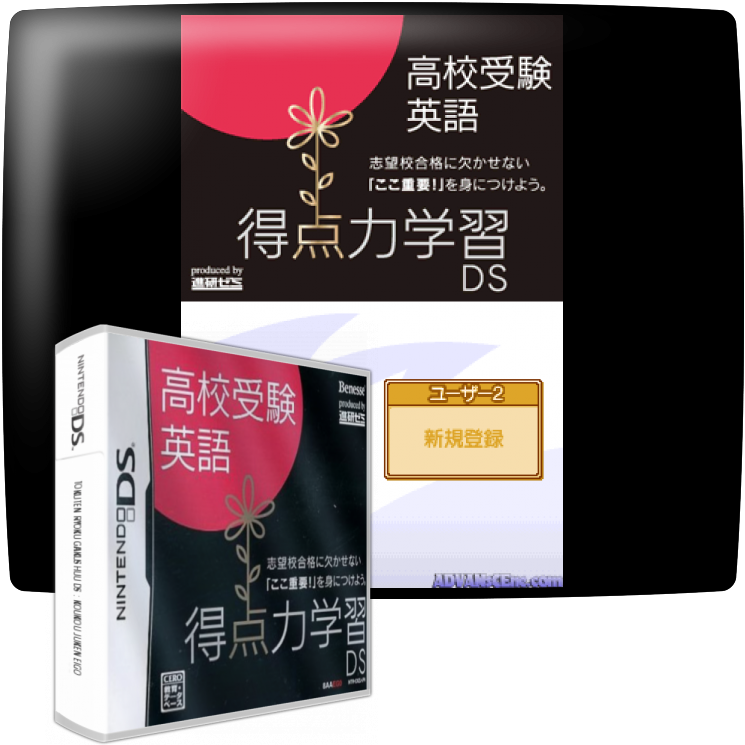 Tokuten Ryoku Gakushuu Ds - Koukou Juken Eigo — mixrbv1 (WOR)
