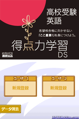 Tokuten Ryoku Gakushuu Ds - Koukou Juken Eigo — ss (WOR)