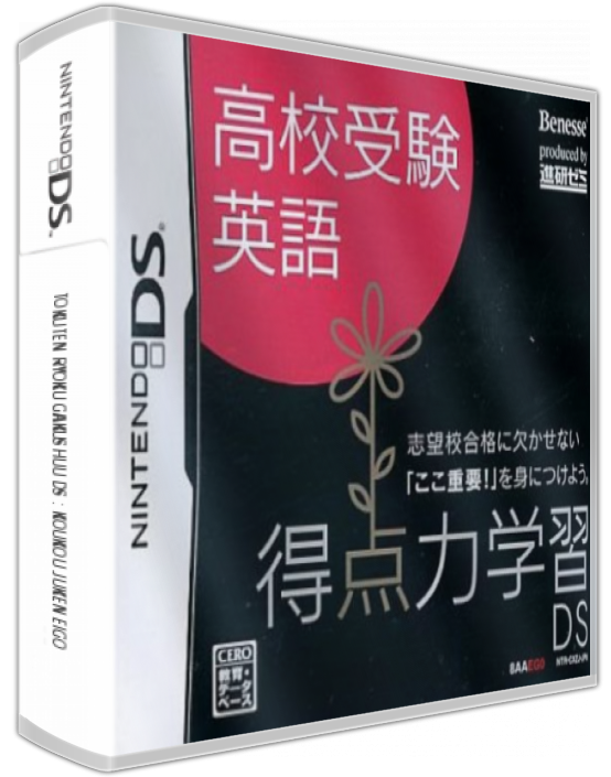 Tokuten Ryoku Gakushuu Ds - Koukou Juken Eigo — box-3D (JP)
