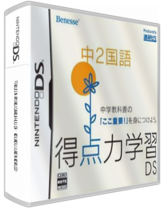 Tokuten Ryoku Gakushuu Ds - Koukou Juken Kokugo — box-3D (JP)