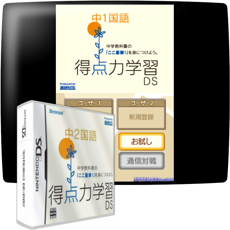 Tokuten Ryoku Gakushuu Ds - Koukou Juken Kokugo — mixrbv1 (JP)