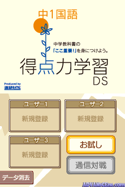 Tokuten Ryoku Gakushuu Ds - Koukou Juken Kokugo — ss (WOR)