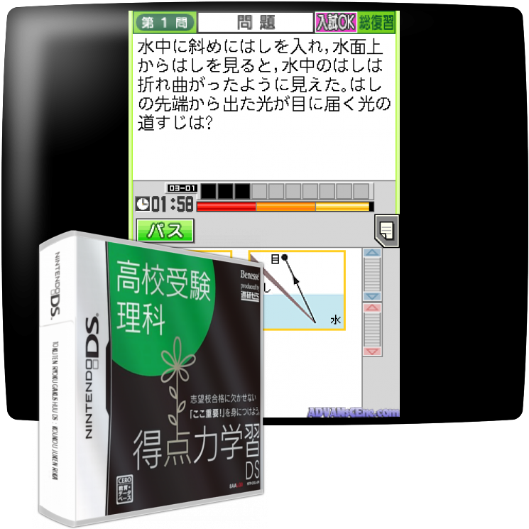 Tokuten Ryoku Gakushuu Ds - Koukou Juken Rika — mixrbv1 (WOR)