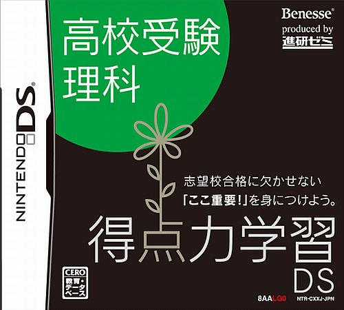 Tokuten Ryoku Gakushuu Ds - Koukou Juken Rika box art