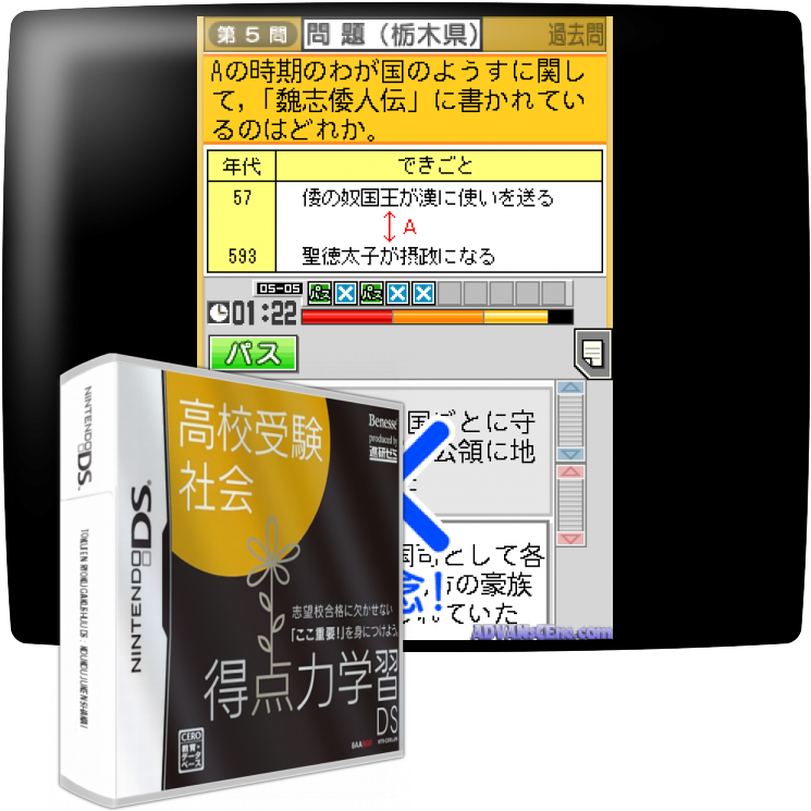 Tokuten Ryoku Gakushuu Ds - Koukou Juken Shakai — mixrbv1 (JP)