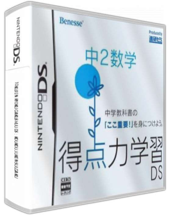 Tokuten Ryoku Gakushuu Ds - Koukou Juken Suugaku — box-3D (JP)