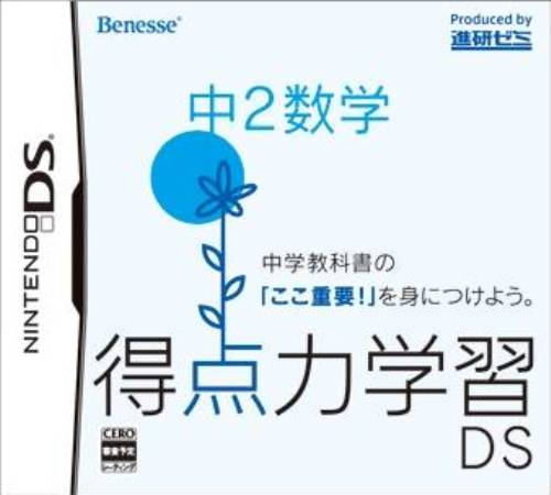 Tokuten Ryoku Gakushuu Ds - Koukou Juken Suugaku box art