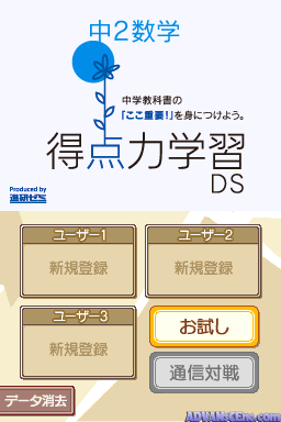 Tokuten Ryoku Gakushuu Ds - Koukou Juken Suugaku — ss (WOR)