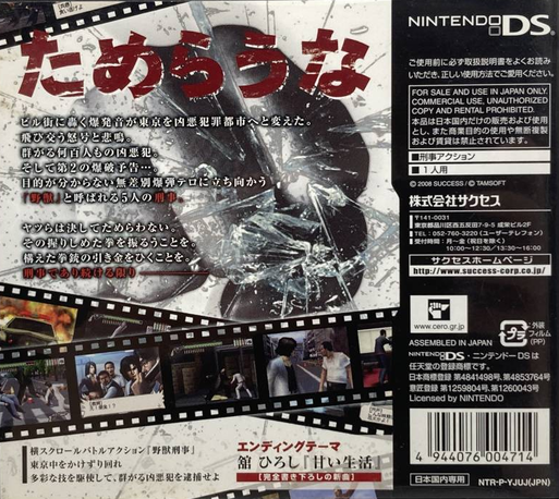 Tokyo Beat Down — box-2D-back (JP)