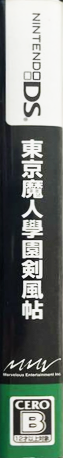 Tokyo Majin Gakuen - Kenpuuchou — box-2D-side (JP)