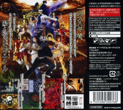 Tokyo Majin Gakuen - Kenpuuchou — box-2D-back (JP)