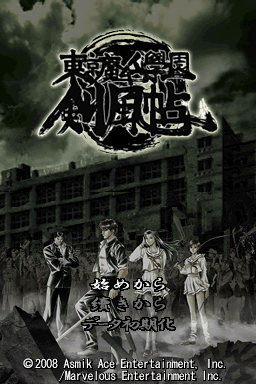 Tokyo Majin Gakuen - Kenpuuchou — sstitle (JP)