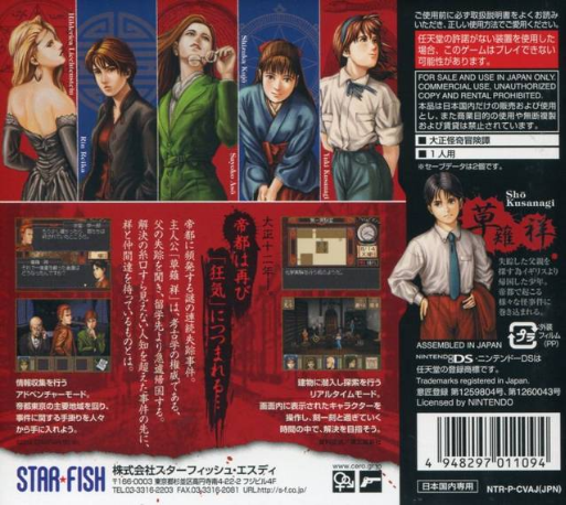 Tokyo Twilight Busters - Kindan No Ikenie Teito Jigokuhe — box-2D-back (JP)