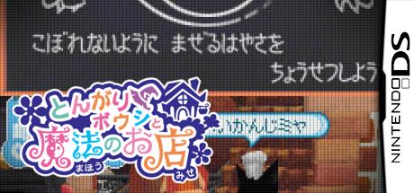 Tongari Boushi To Mahou To Omise — steamgrid