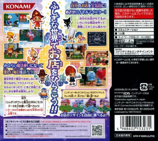 Tongari Boushi To Mahou To Omise — box-2D-back (JP)