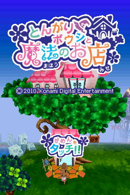 Tongari Boushi To Mahou To Omise — sstitle (JP)