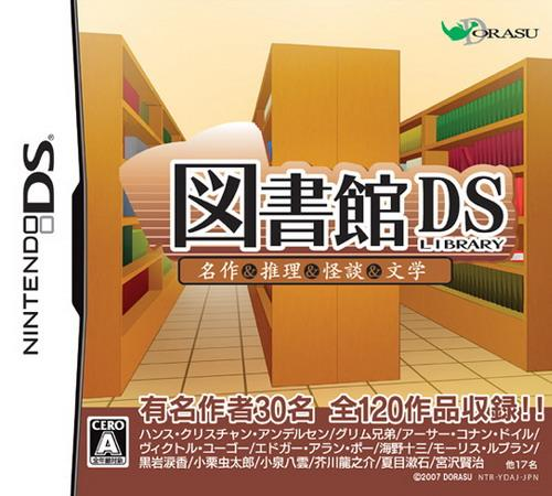 Toshokan Ds - Meisaku And Suiri And Kaidan And Bungaku box art