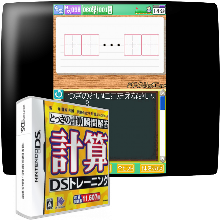 Tossa No Keisan Shunkan Kaitou - Keisan Ds Training — mixrbv1 (JP)