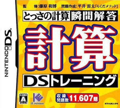 Tossa No Keisan Shunkan Kaitou - Keisan Ds Training box art