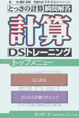 Tossa No Keisan Shunkan Kaitou - Keisan Ds Training — sstitle (WOR)