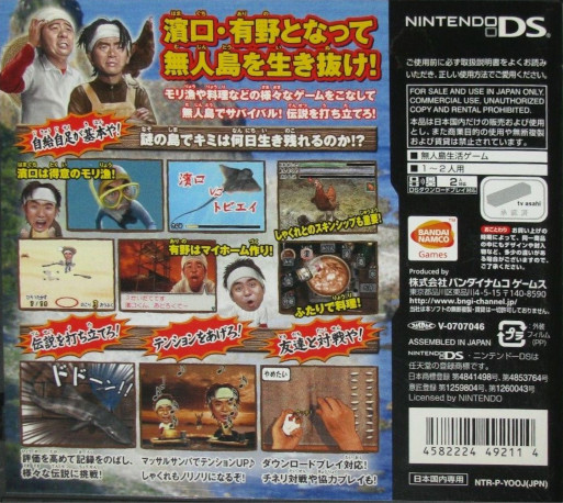 Tottadoo! Yoiko No Mujintou Seikatsu — box-2D-back (JP)