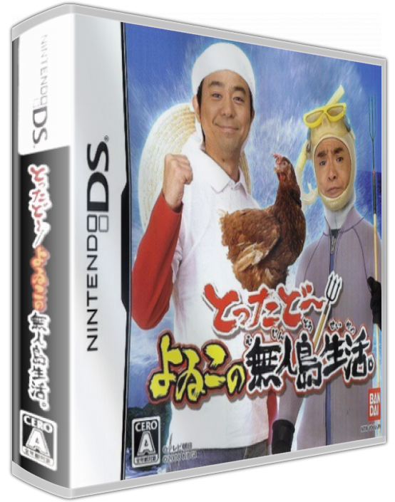 Tottadoo! Yoiko No Mujintou Seikatsu — box-3D (JP)