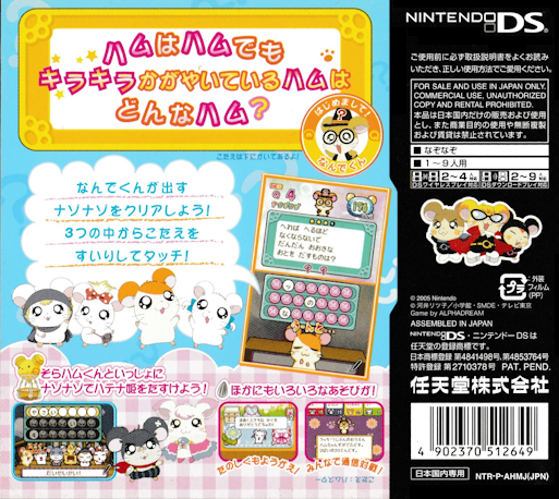 Tottoko Hamutaro - Nazo Nazo Q - Kumo No Ue No Hatena Jou — box-2D-back (JP)